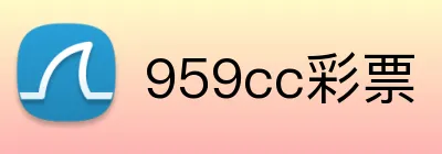 959cc彩票 logo