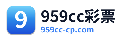 959cc彩票